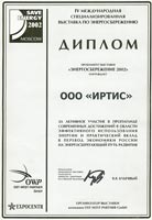 Диплом  IV Международной  специализированной выставки «Энергосбережение  2002»