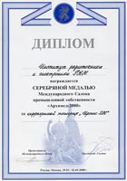 Диплом  Международного салона  промышленной собственности «Архимед  2000»