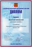 Диплом III Московского Международного салона  инноваций и  изобретений